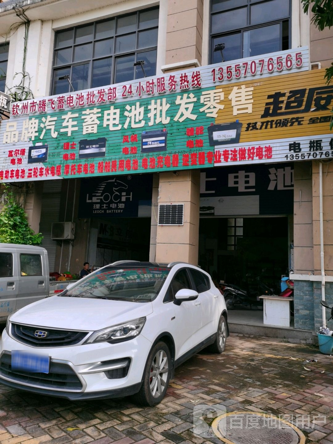 钦州市腾飞蓄电池批发部(远辰·金湾蓝岸店)