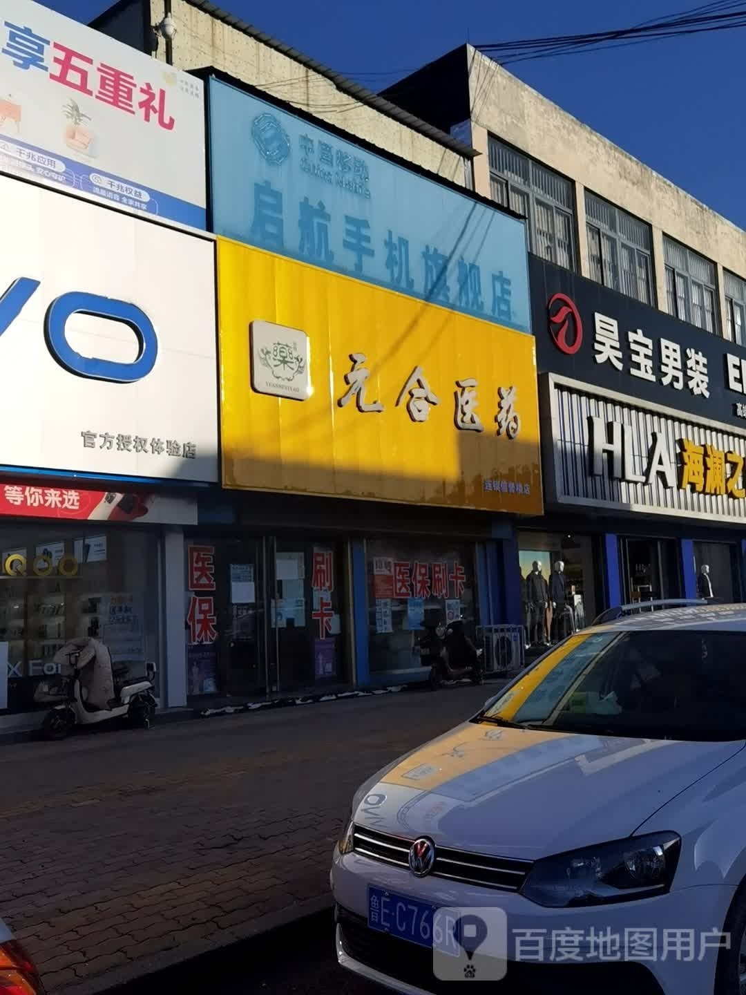 元综合药(兴隆路店)