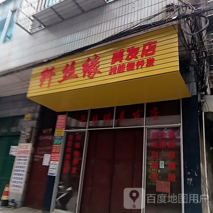 美源美发