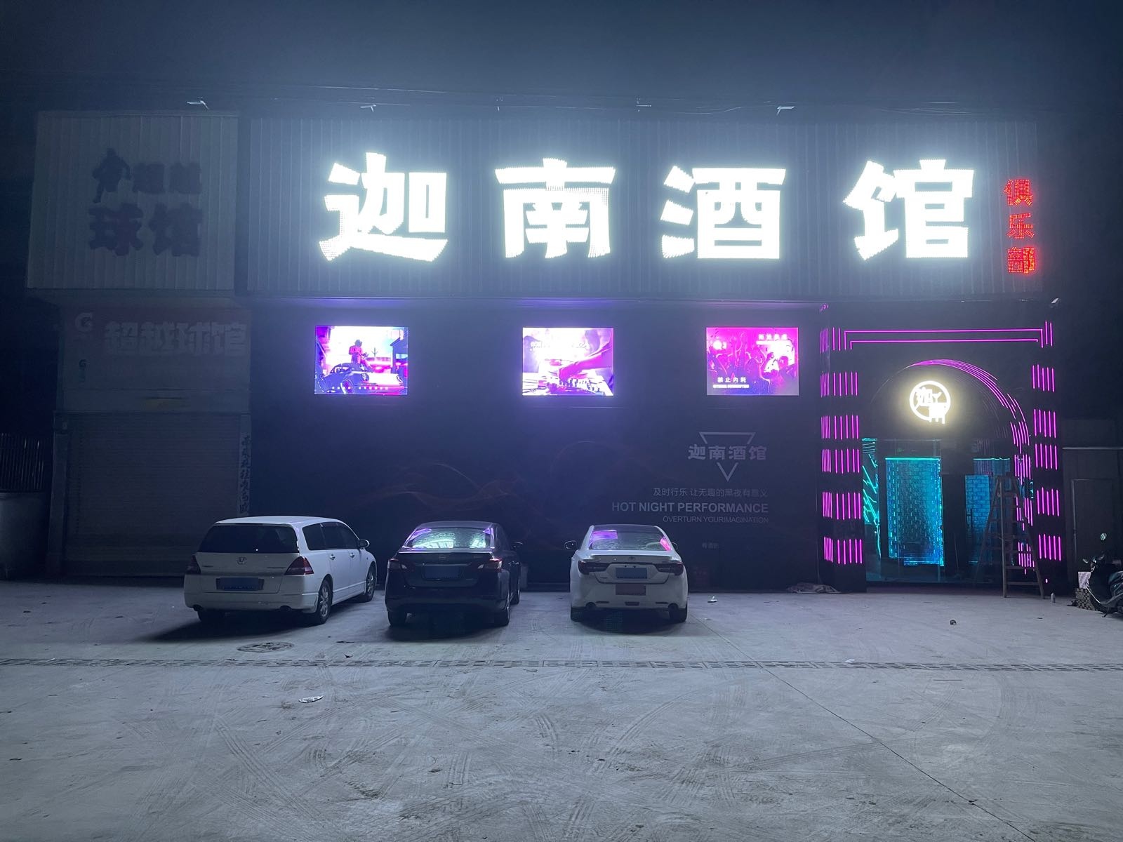 伽南酒馆(炮台大道店)