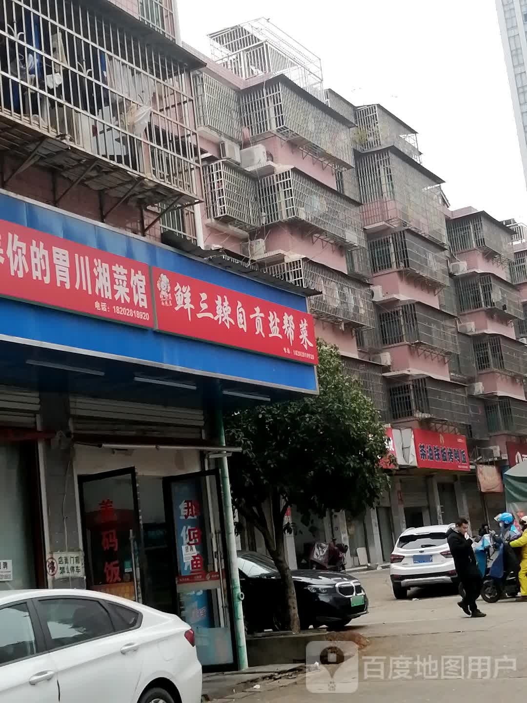 鲜三辣自贡盐帮菜(圭塘二小区店)