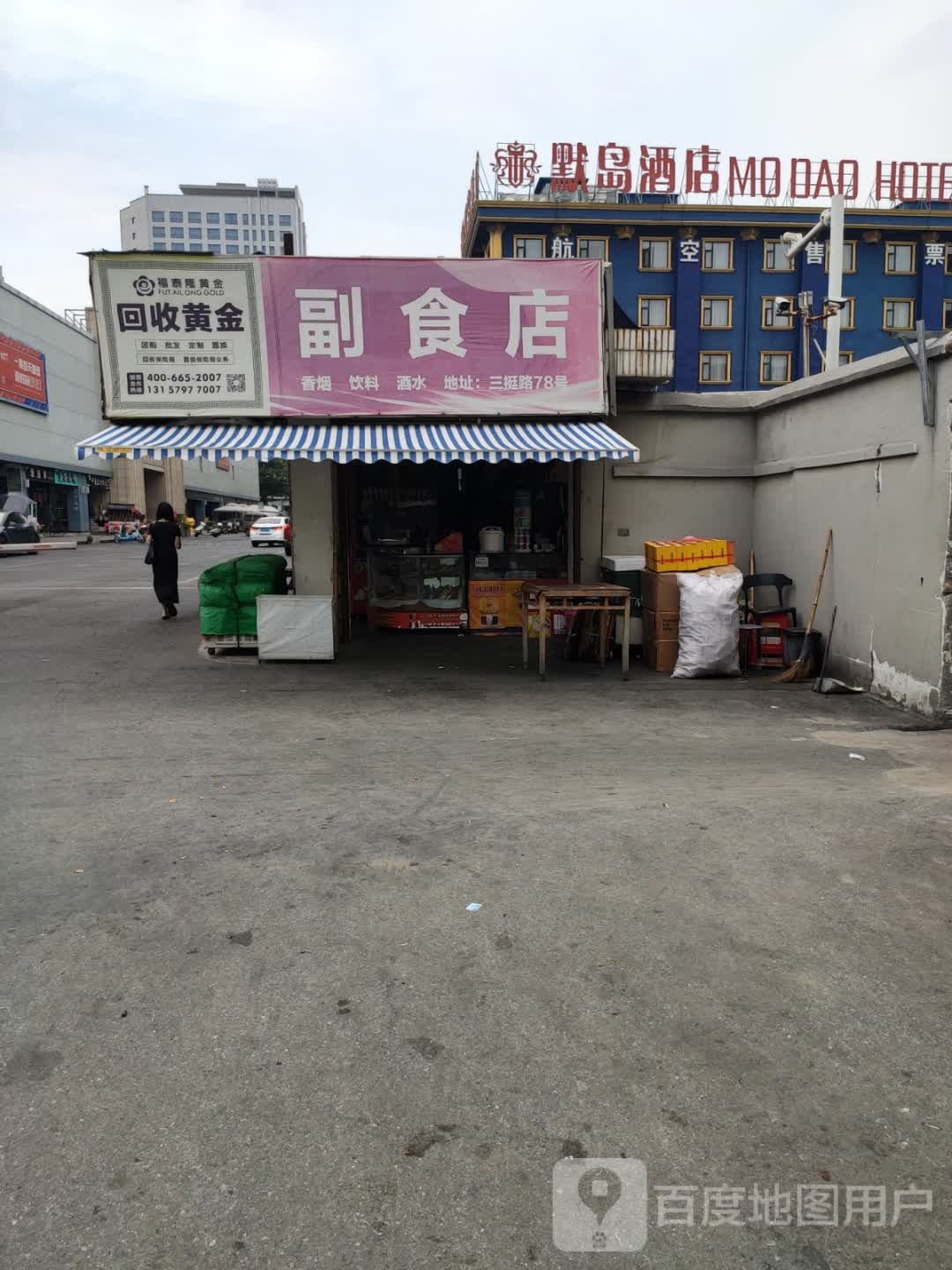 回收黄金