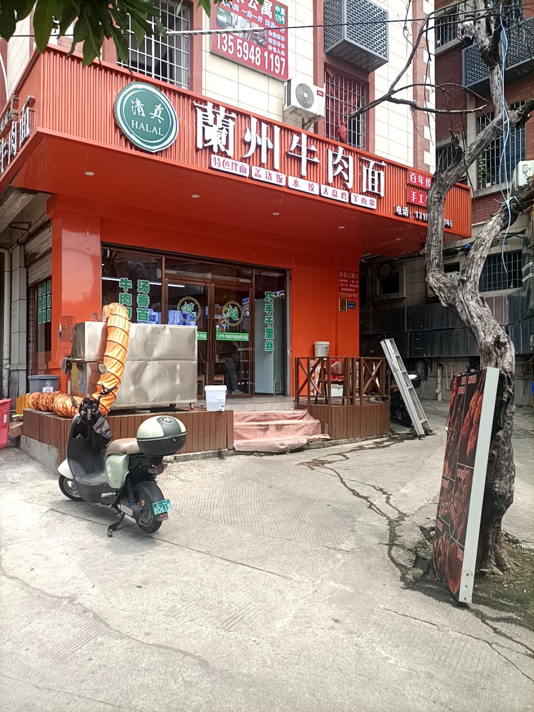 清真兰州牛肉面