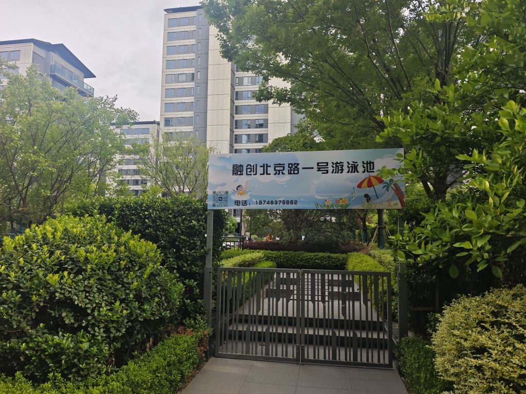 北京路一号游泳池