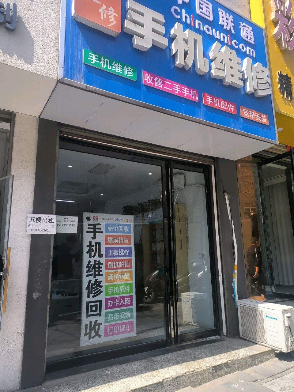讯修手机维修