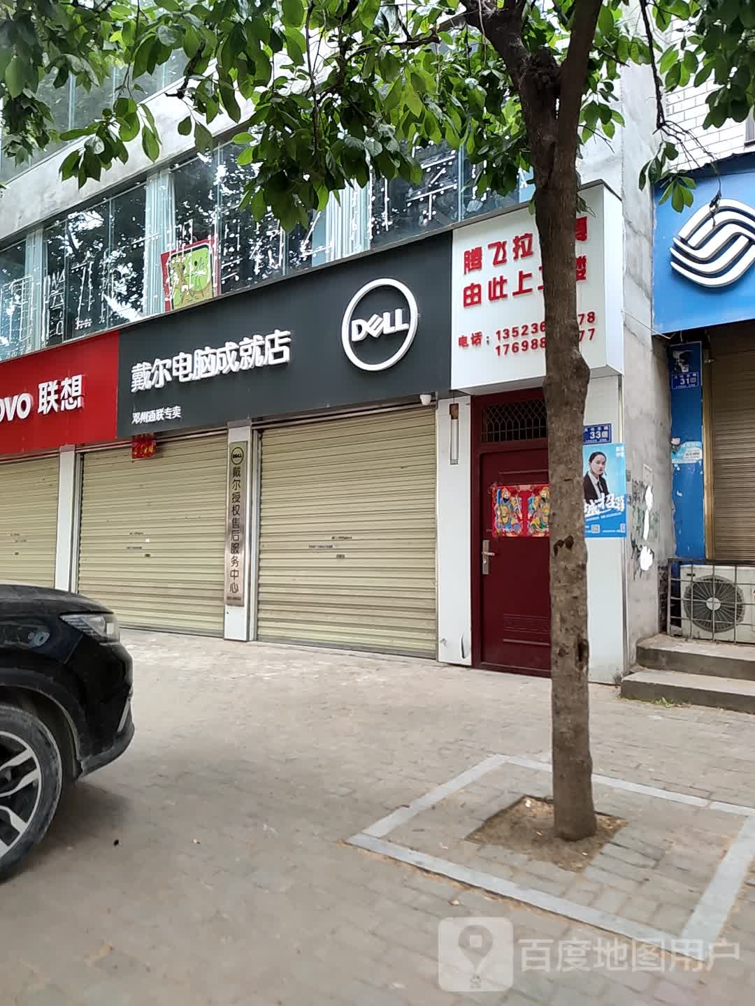 邓州市戴尔电脑授权专卖店(通联文化路店)