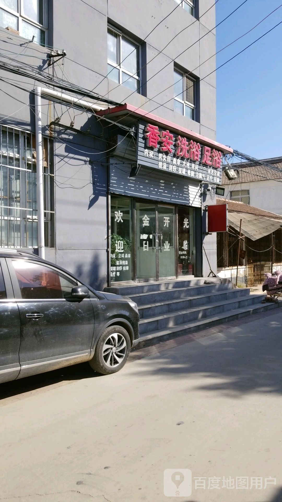 香安街洗