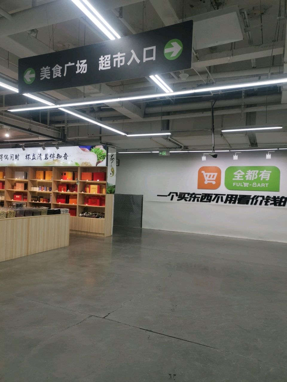 全都有超级市场-美食广场(营口新兴街店)