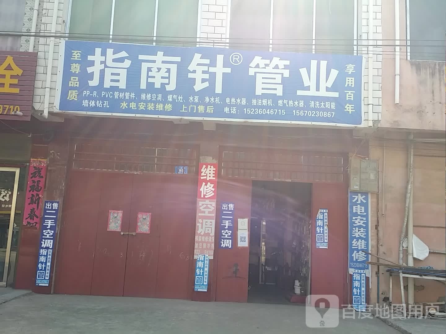 邓州市桑庄镇指南针管业(X032店)