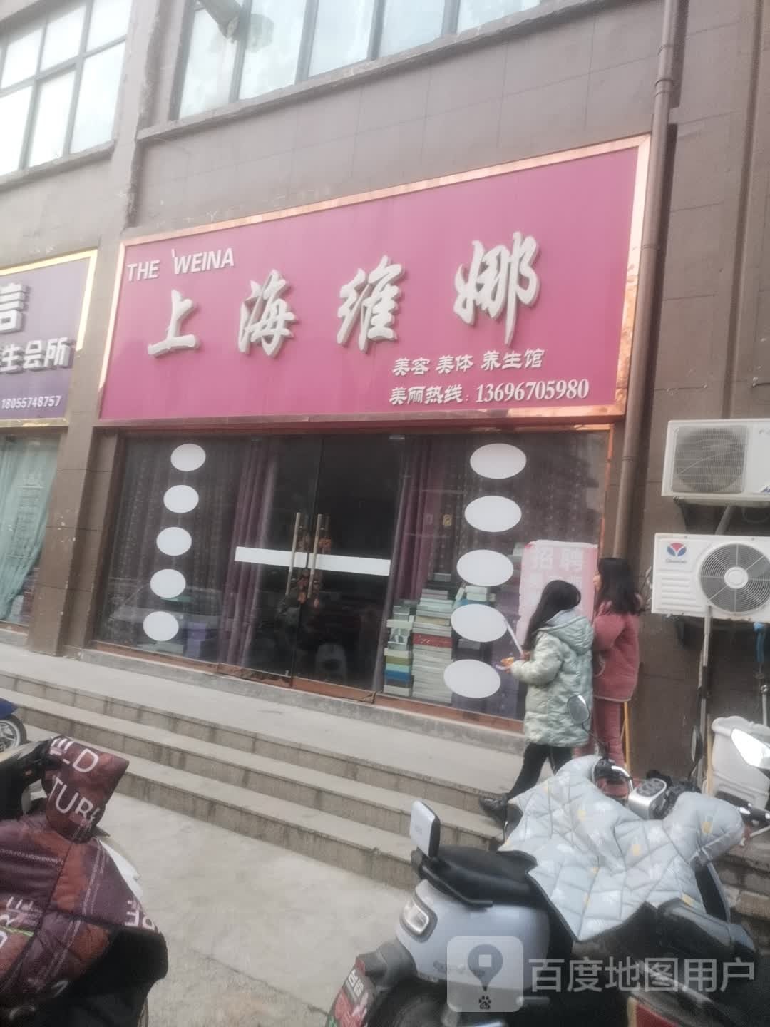 上海维妈美容美体