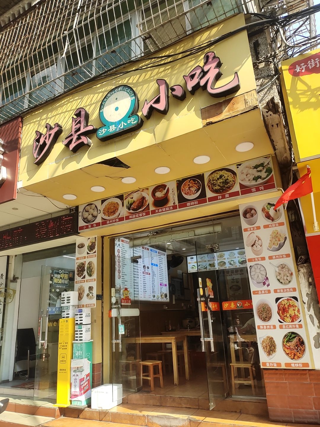 沙县小吃(海甸三西路店)