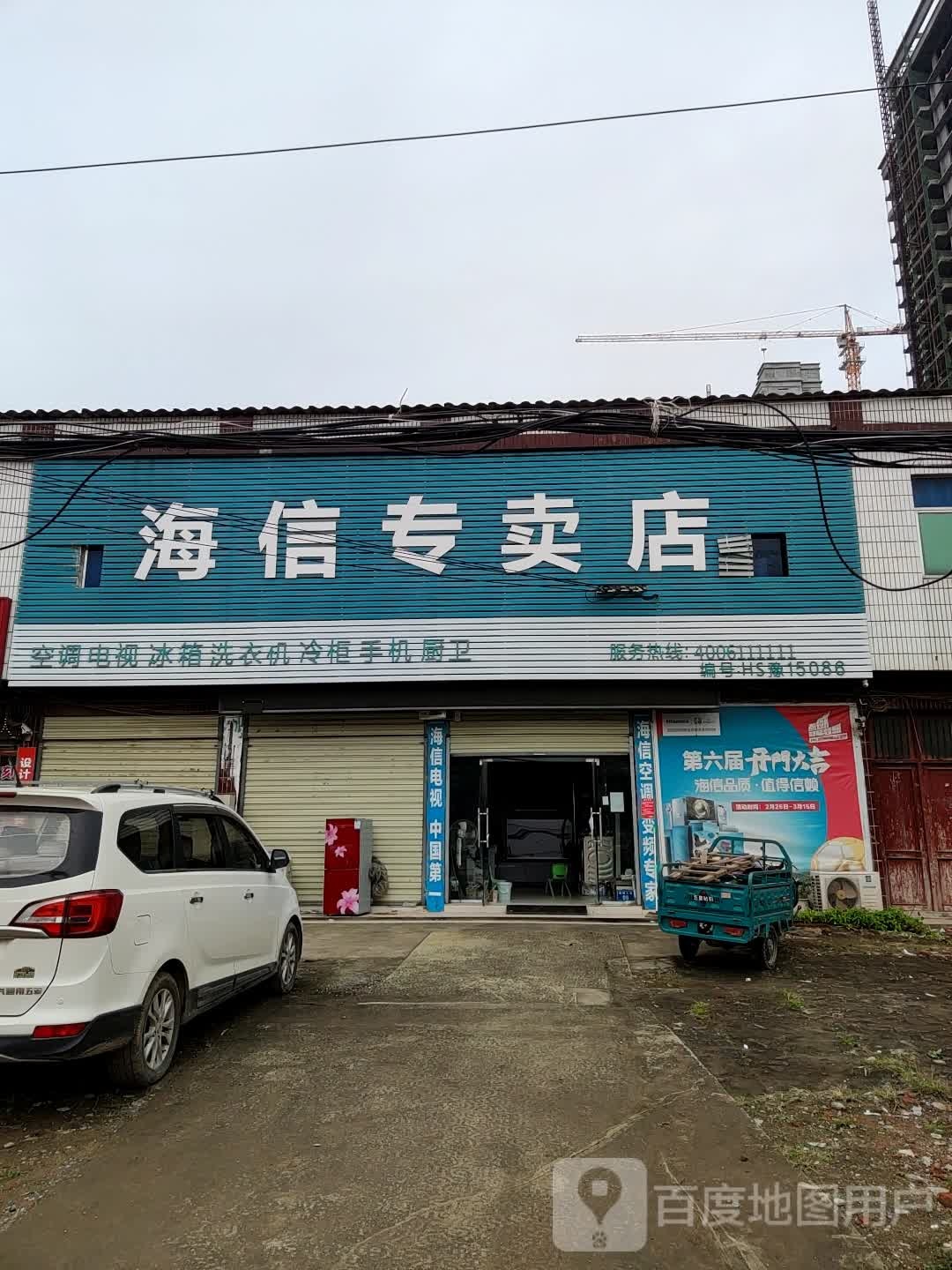 上蔡县海信专卖店(通明路店)