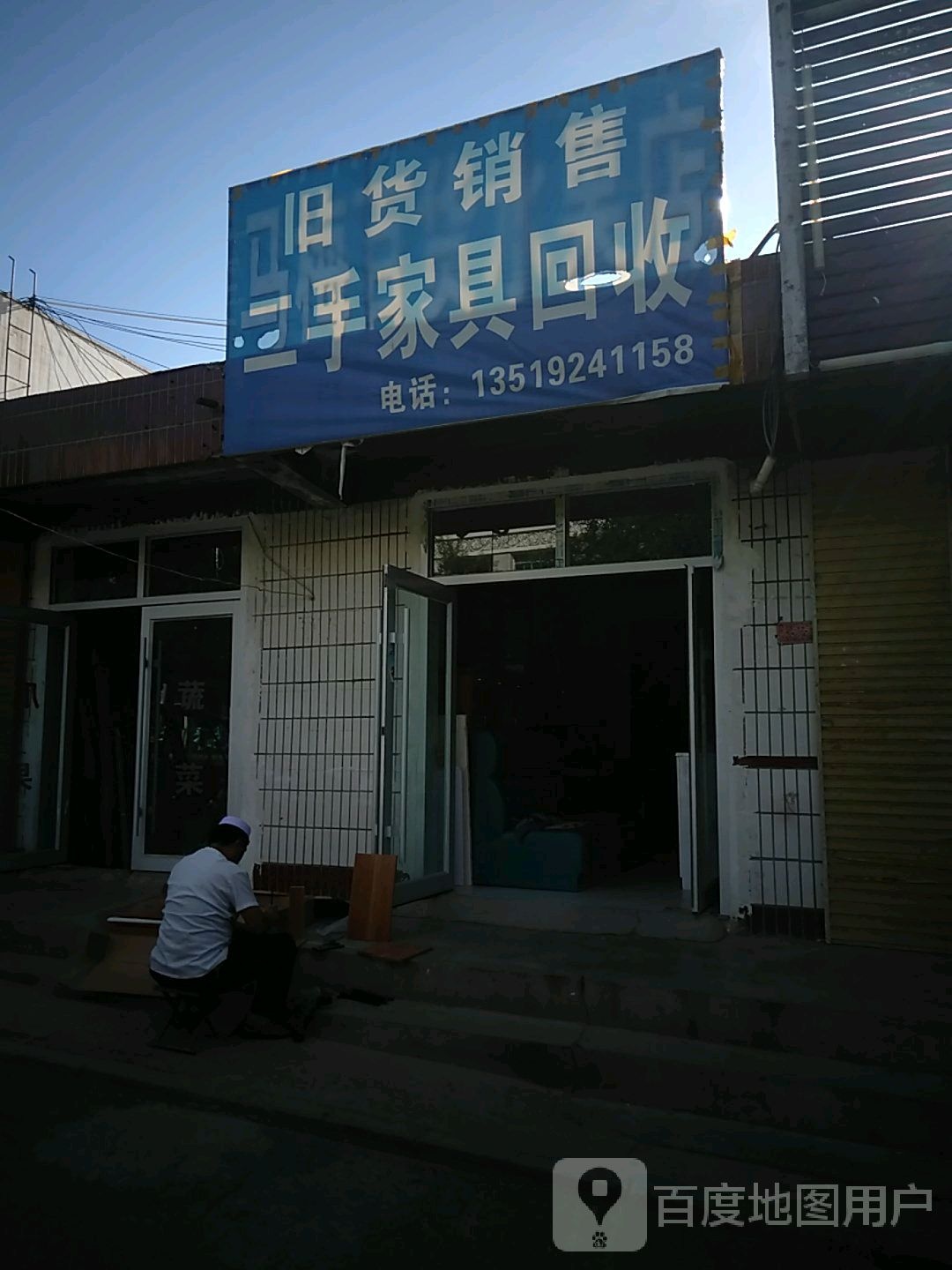 旧货回收
