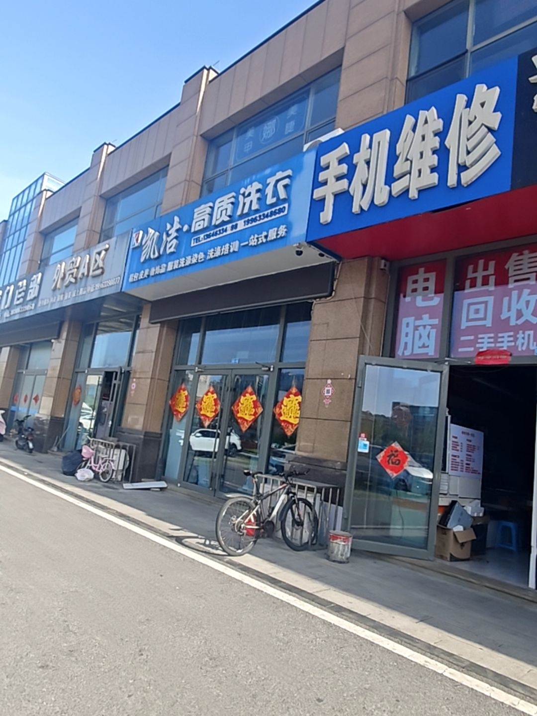 手机维修
