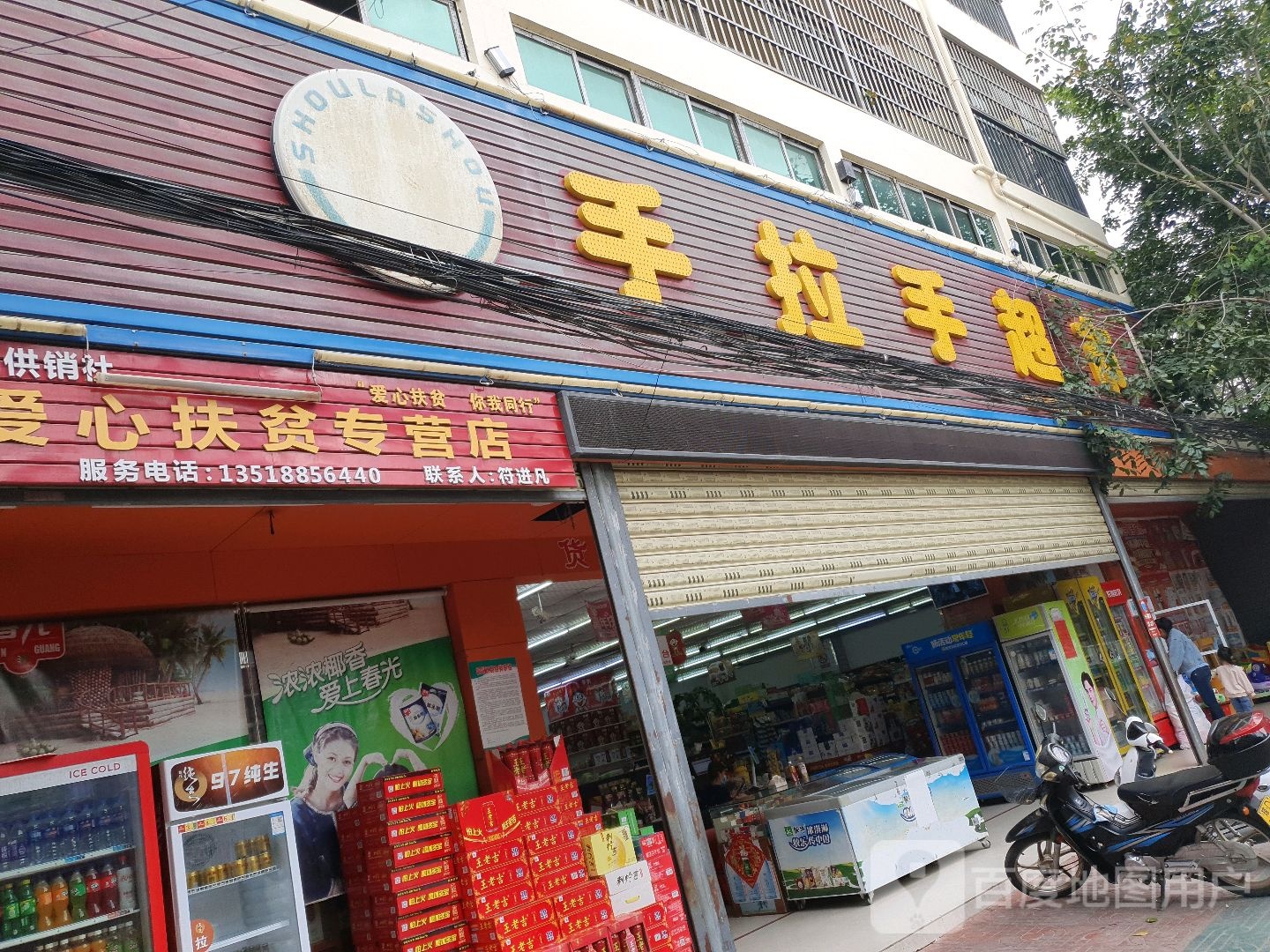 手拉手超市(感城供销社店)