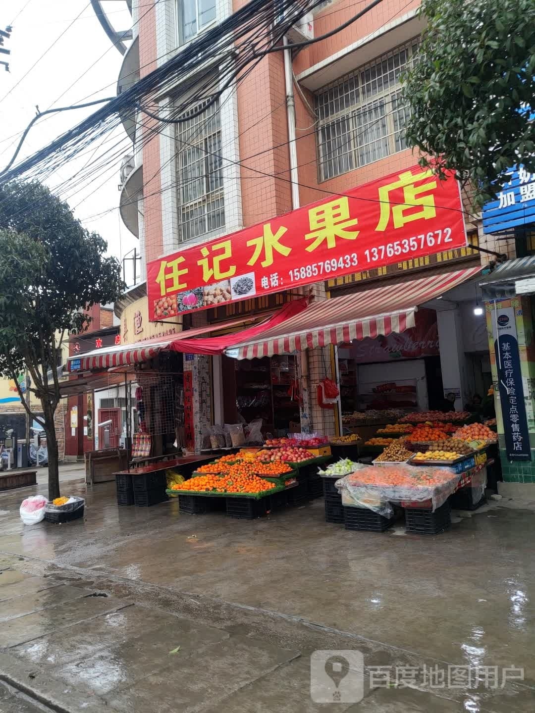任记水果店