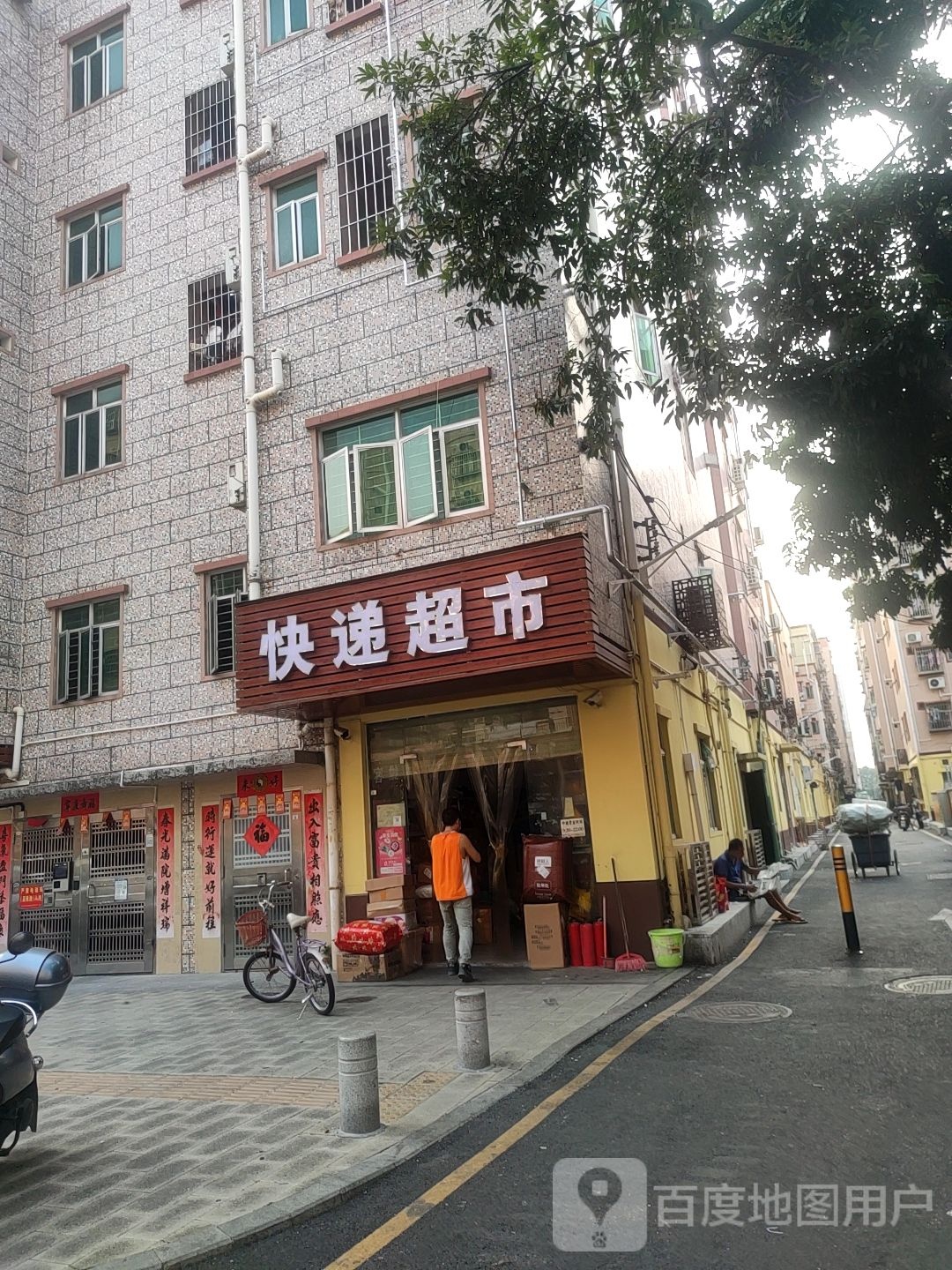 快递超市