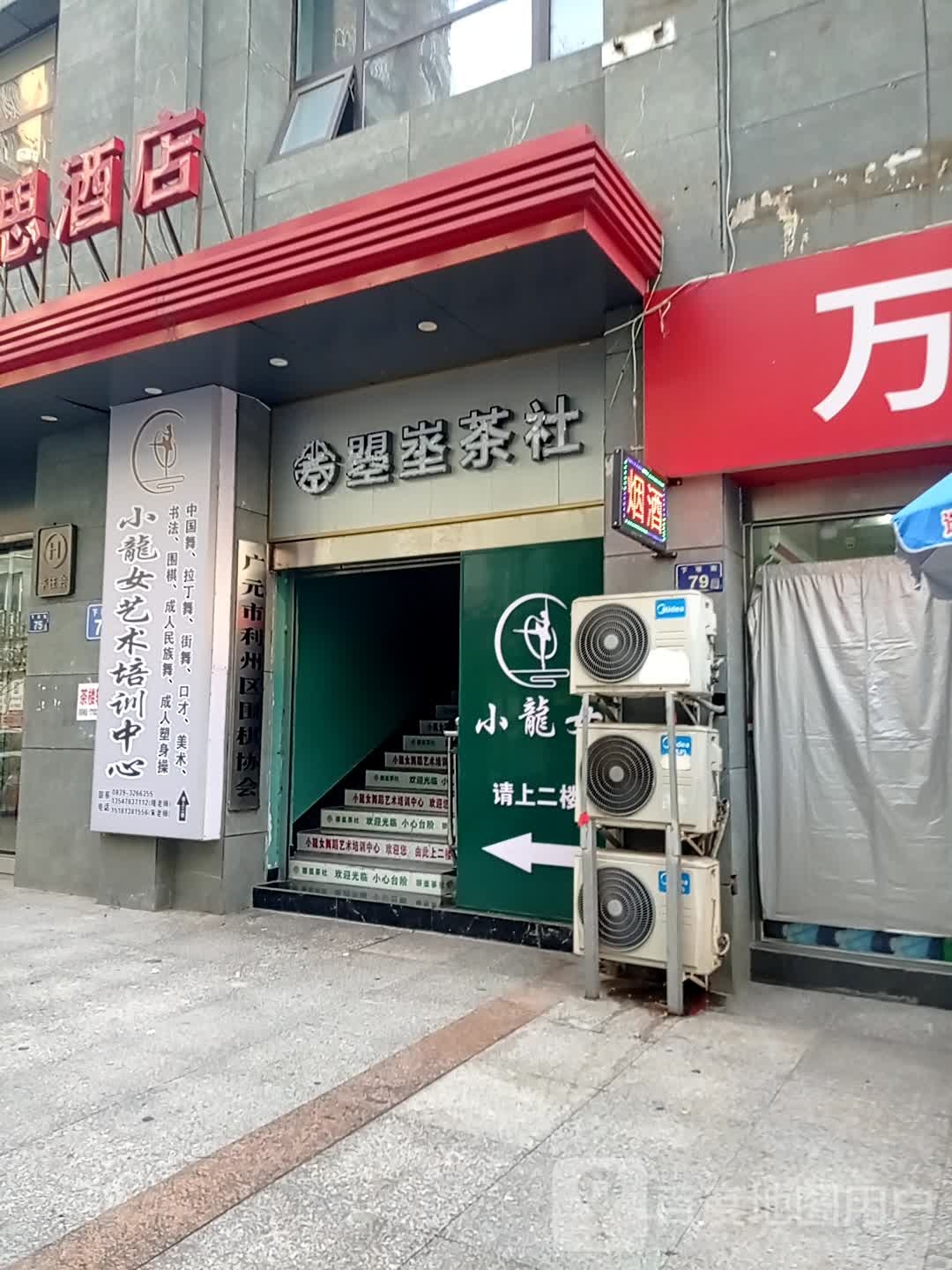 曌埊茶社