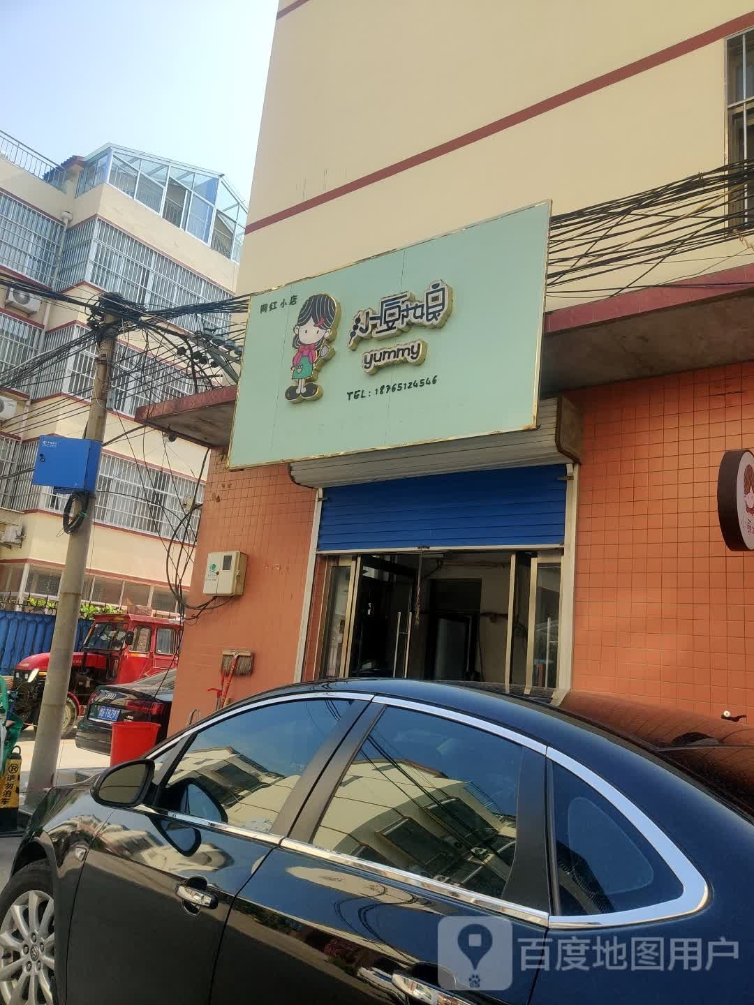 小娘厨寓斌(幸福路店)