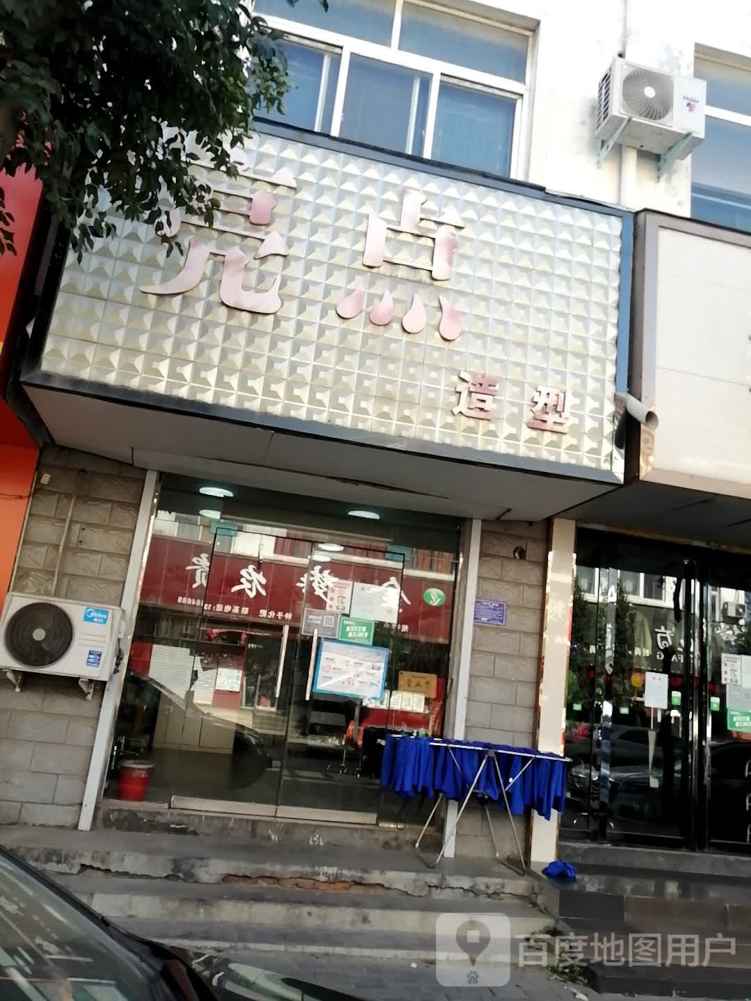 登封市告成镇亮点造型(石淙街店)