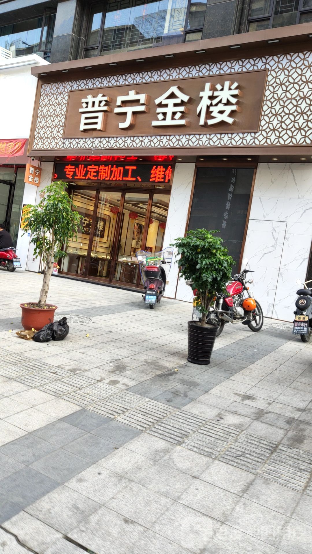 普宁金楼珠宝店