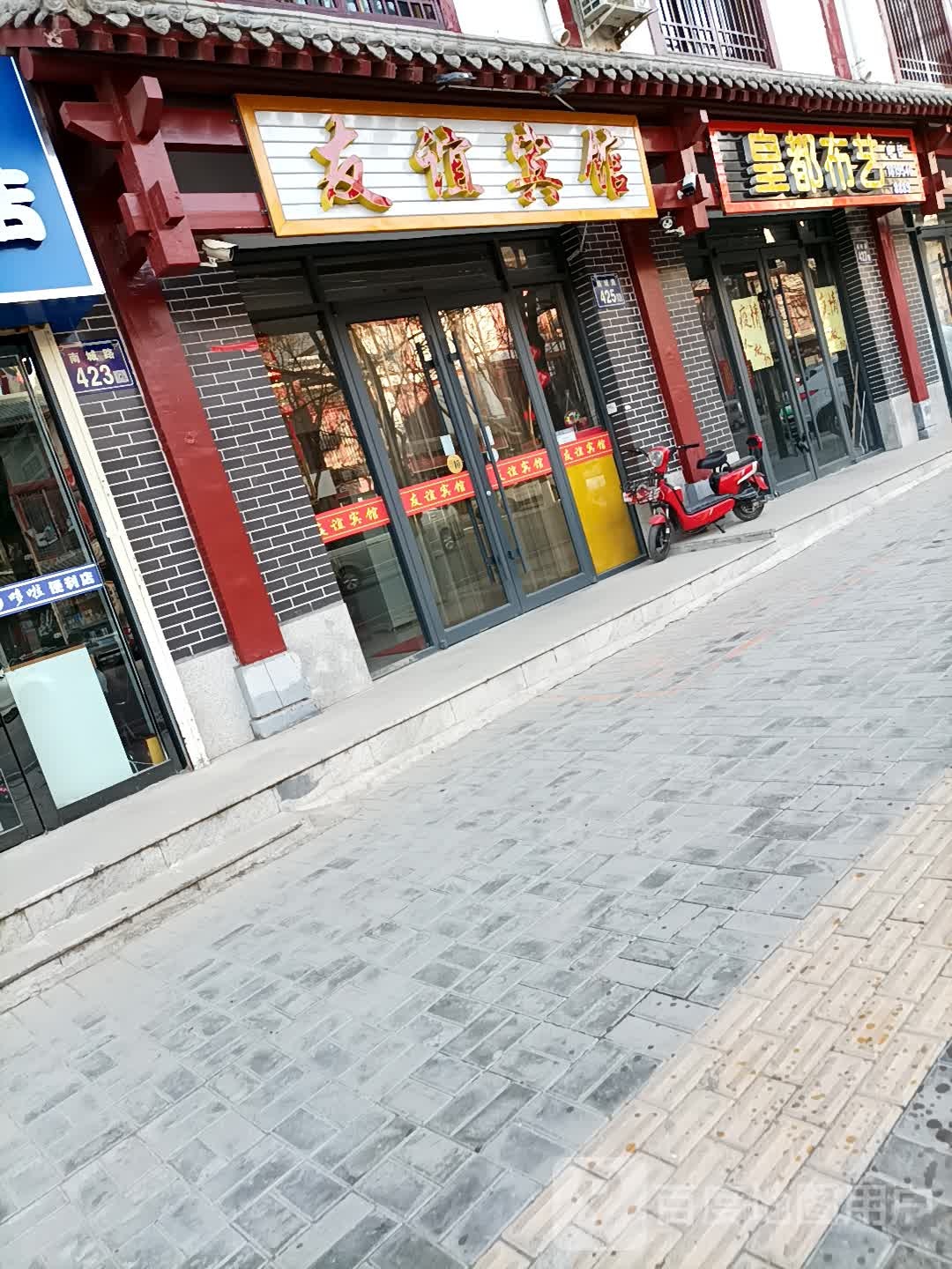 友宜宾馆(南城路店)