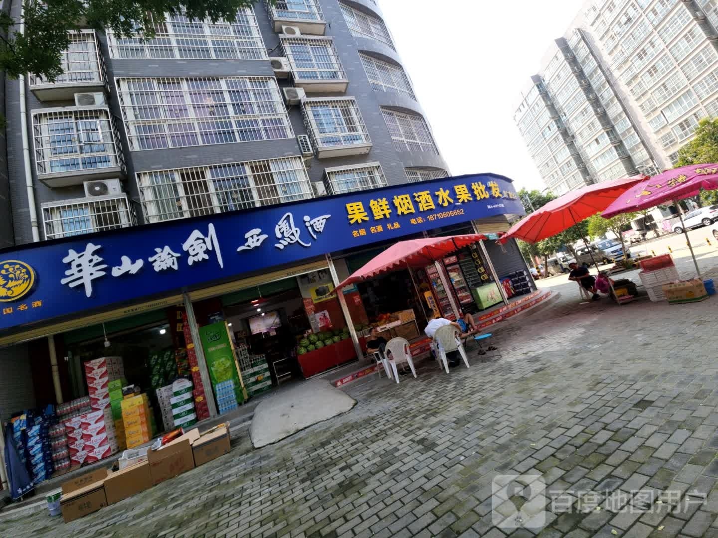 果鲜烟酒水果批发(紫瑞东苑店)