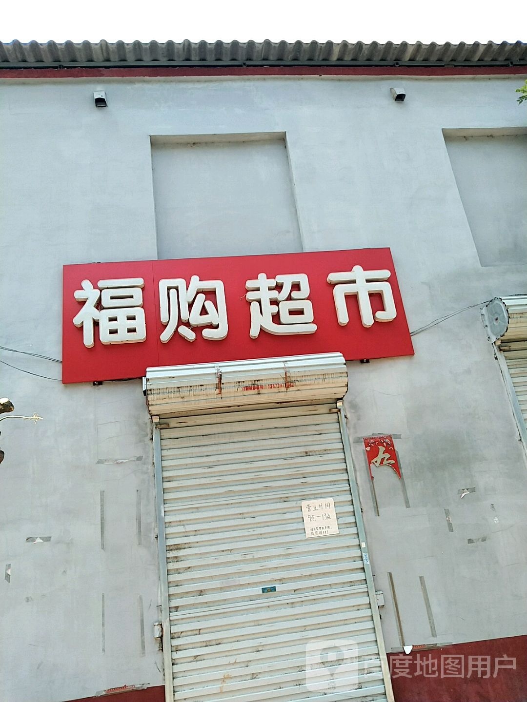 福购美食(华龙路店)