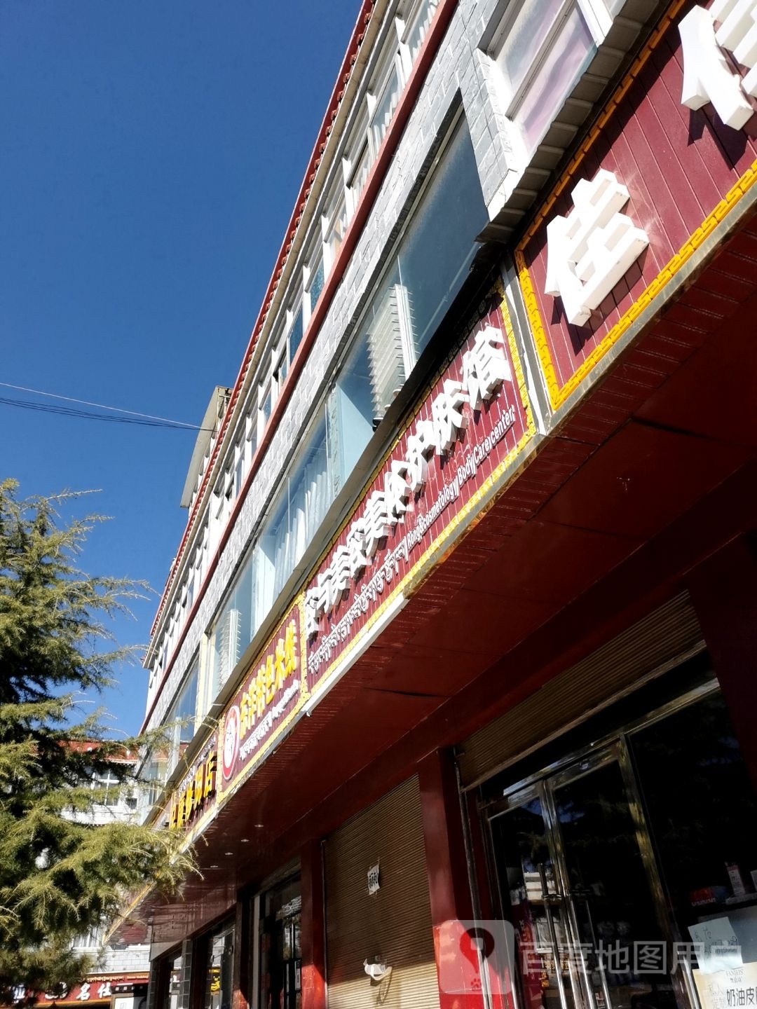 容与美容美体护肤馆