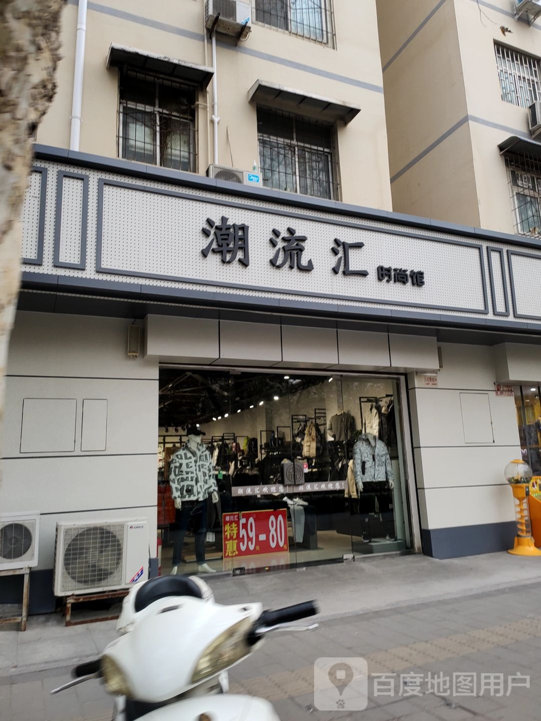 潮流汇时尚馆(桐柏北路店)