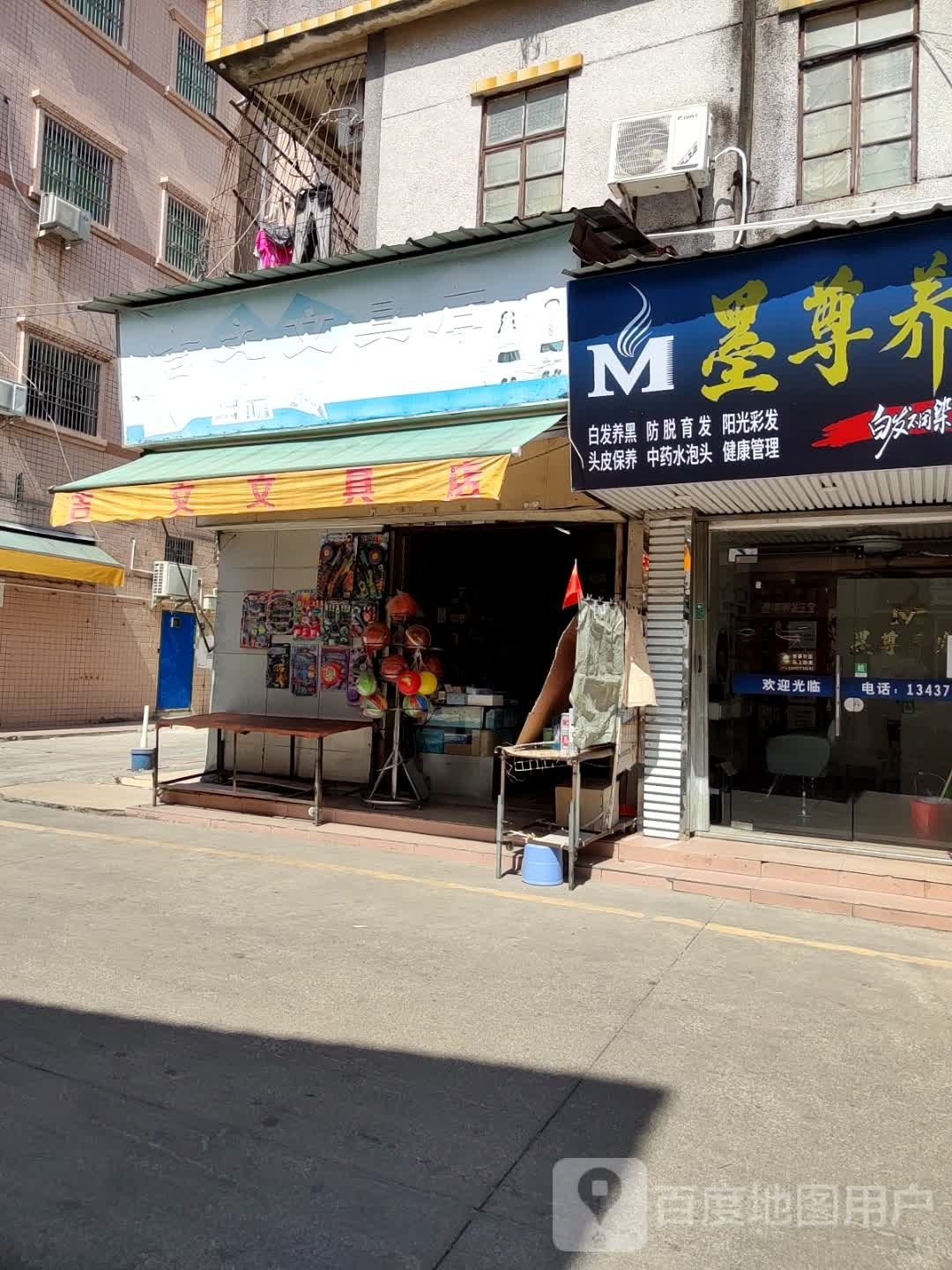 吉文文具店