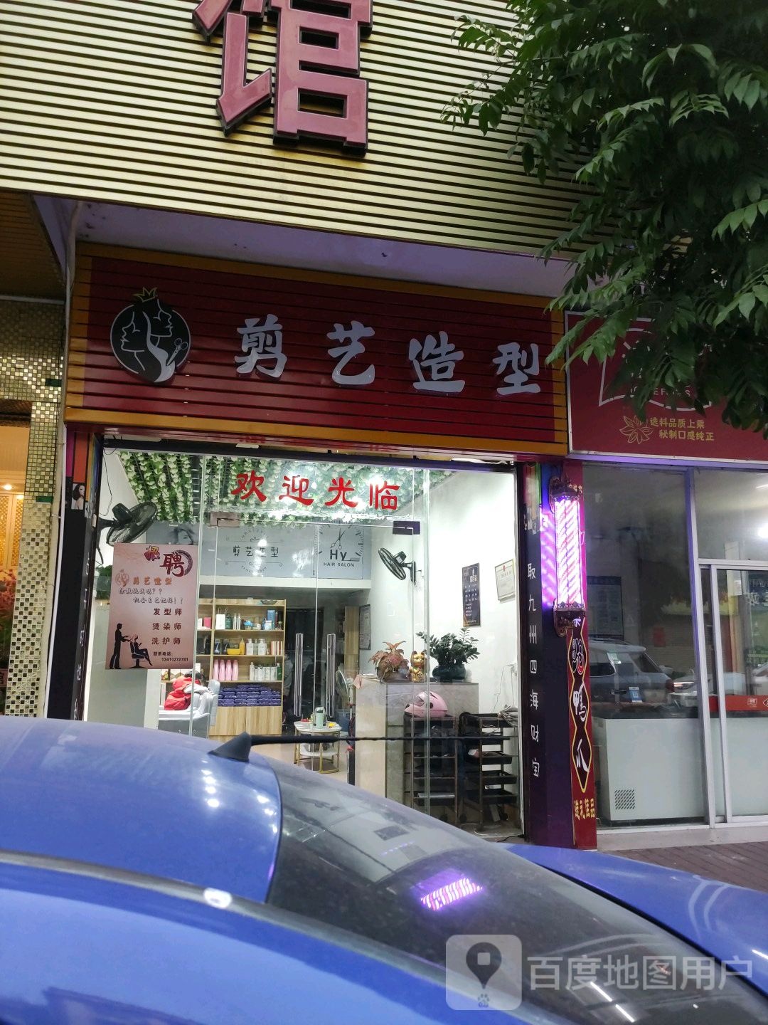 剪一造型
