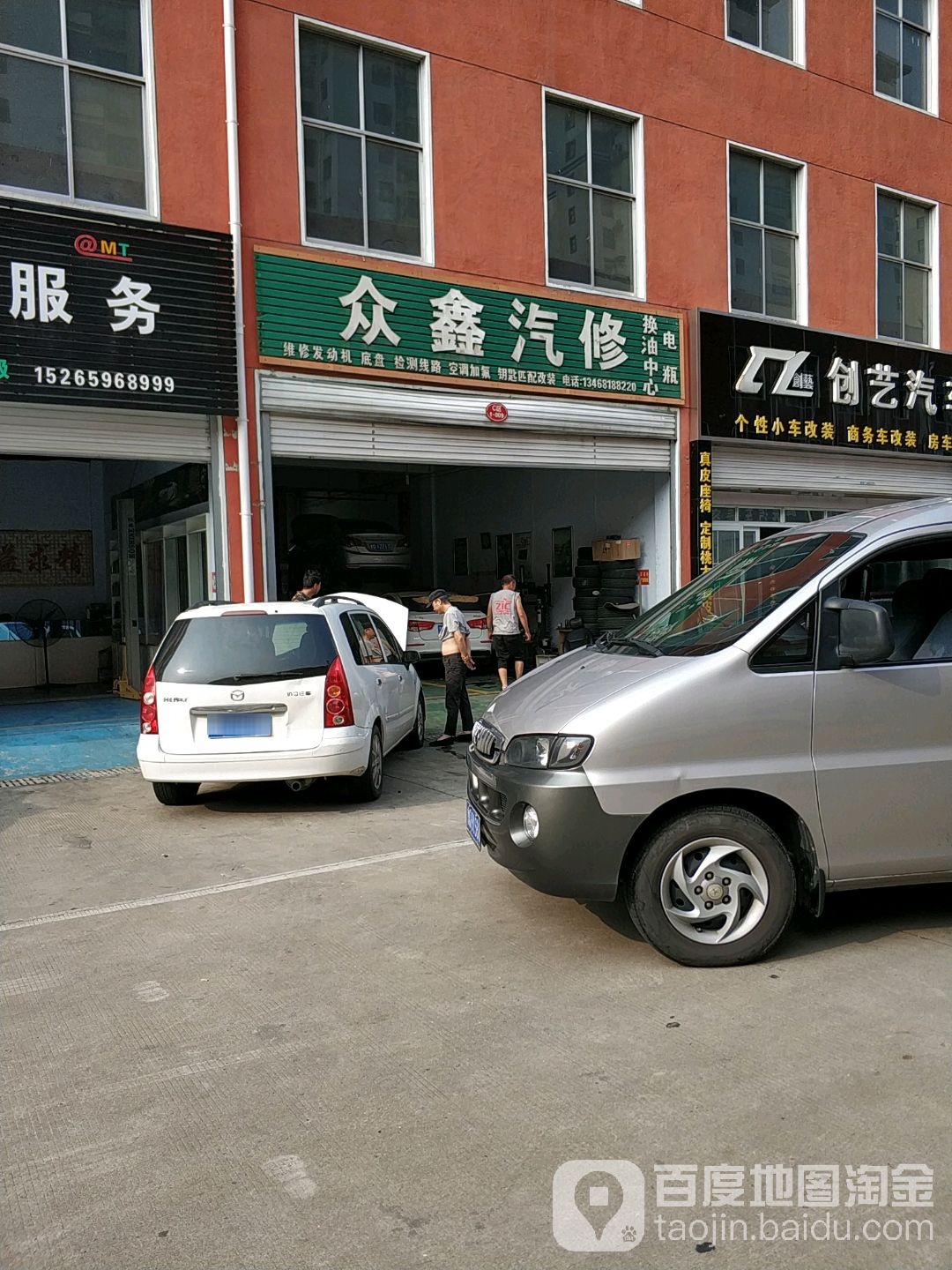 众鑫汽修换油中心