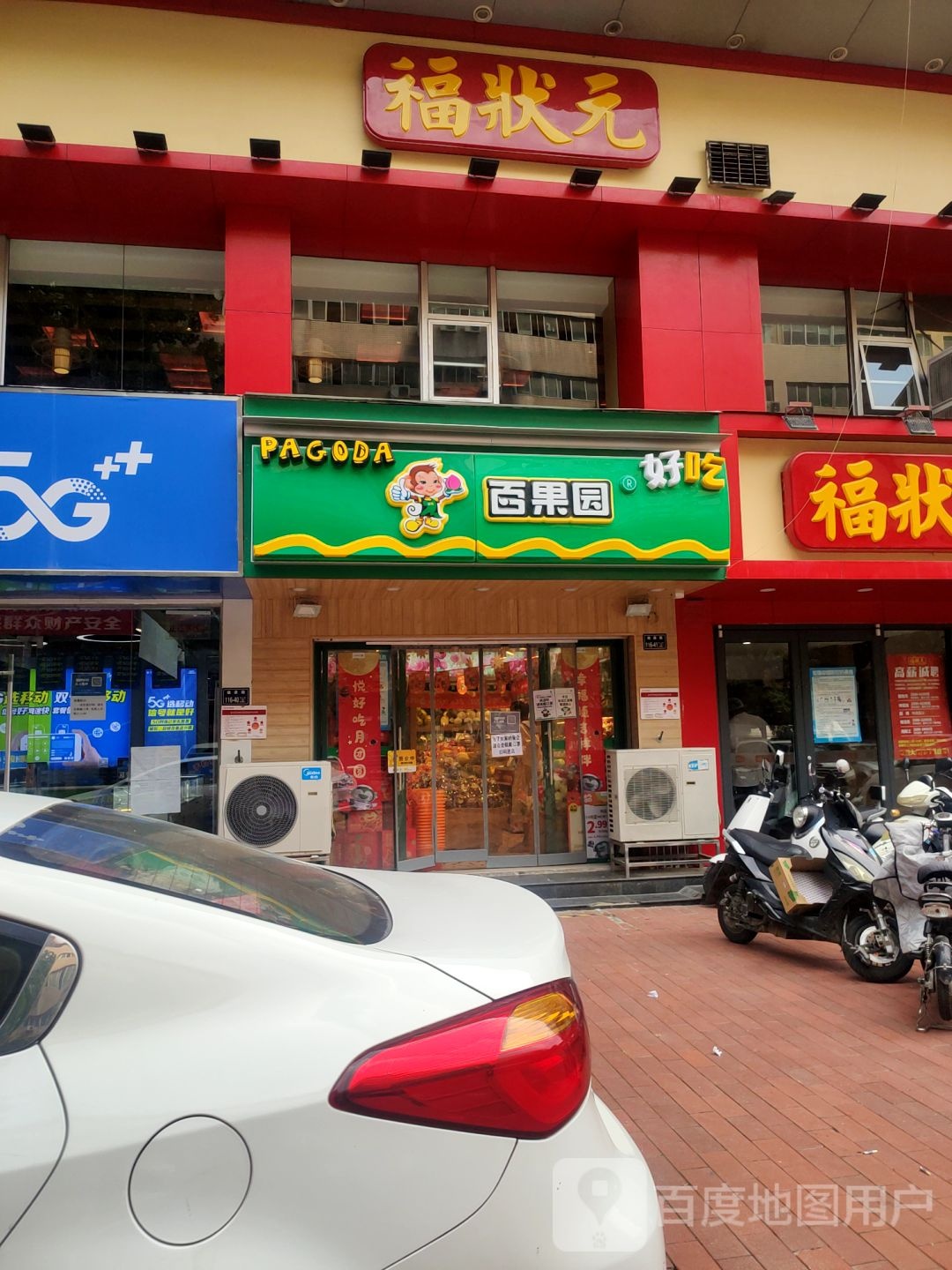 百果园(天下城店)