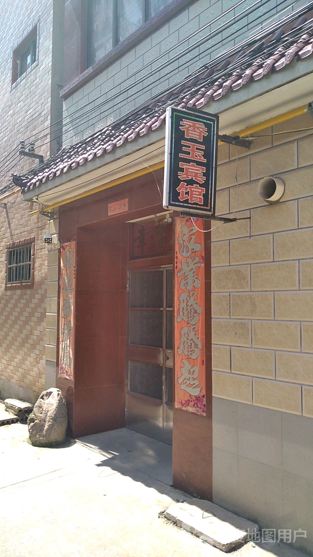 香玉宾馆