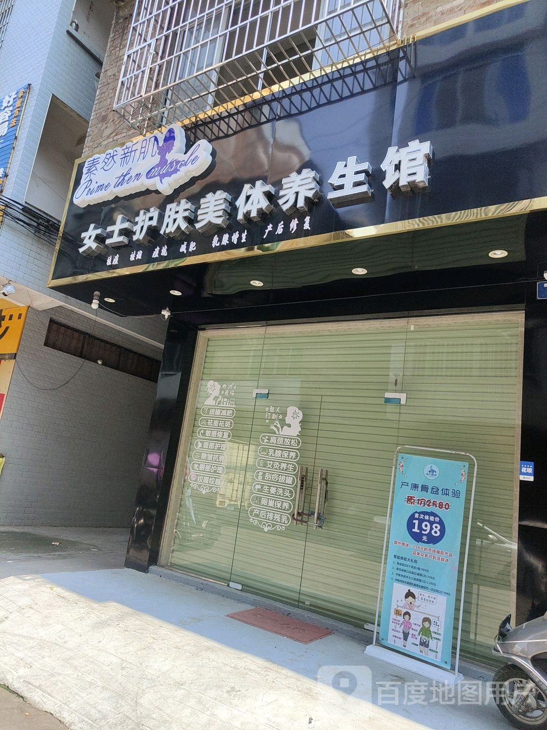 素然新肌女士护肤美体养生馆(玉林店)