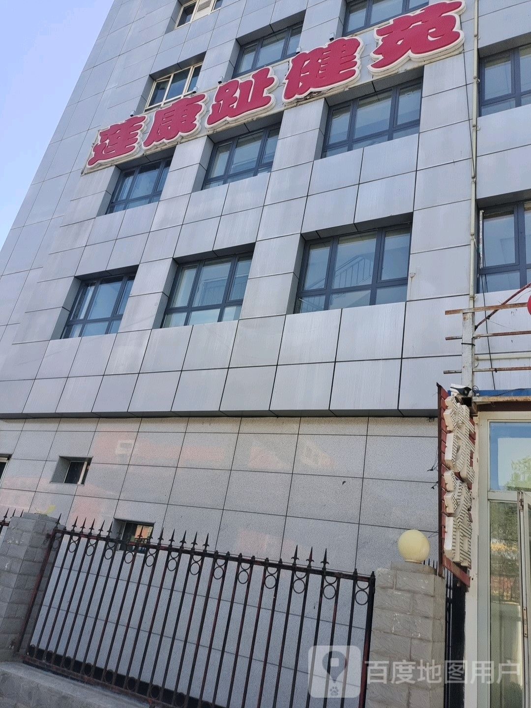 蓮康趾建苑(喀什東路店)