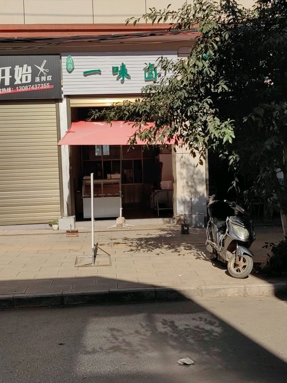 一味卤-清真