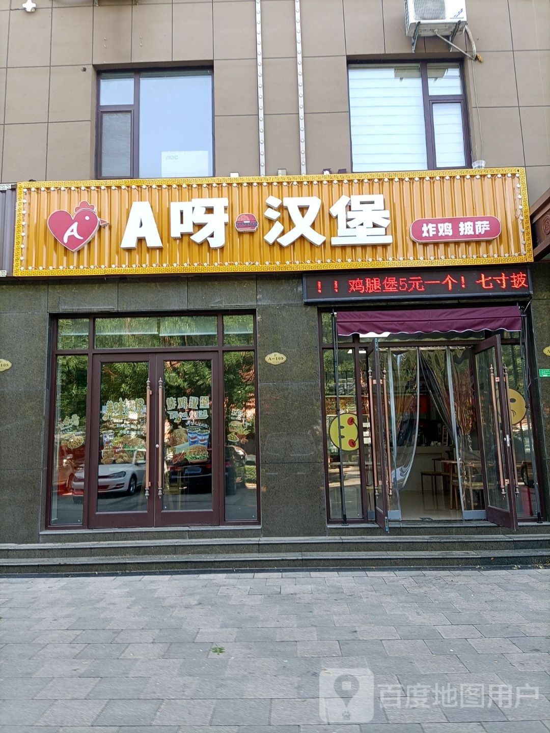 A呀汉堡炸鸡披萨