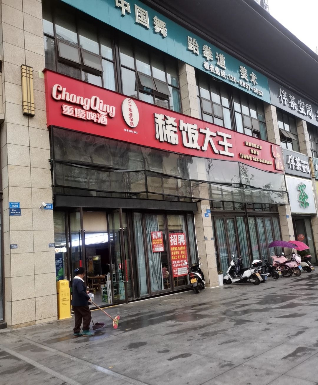 稀饭大王(学府店)
