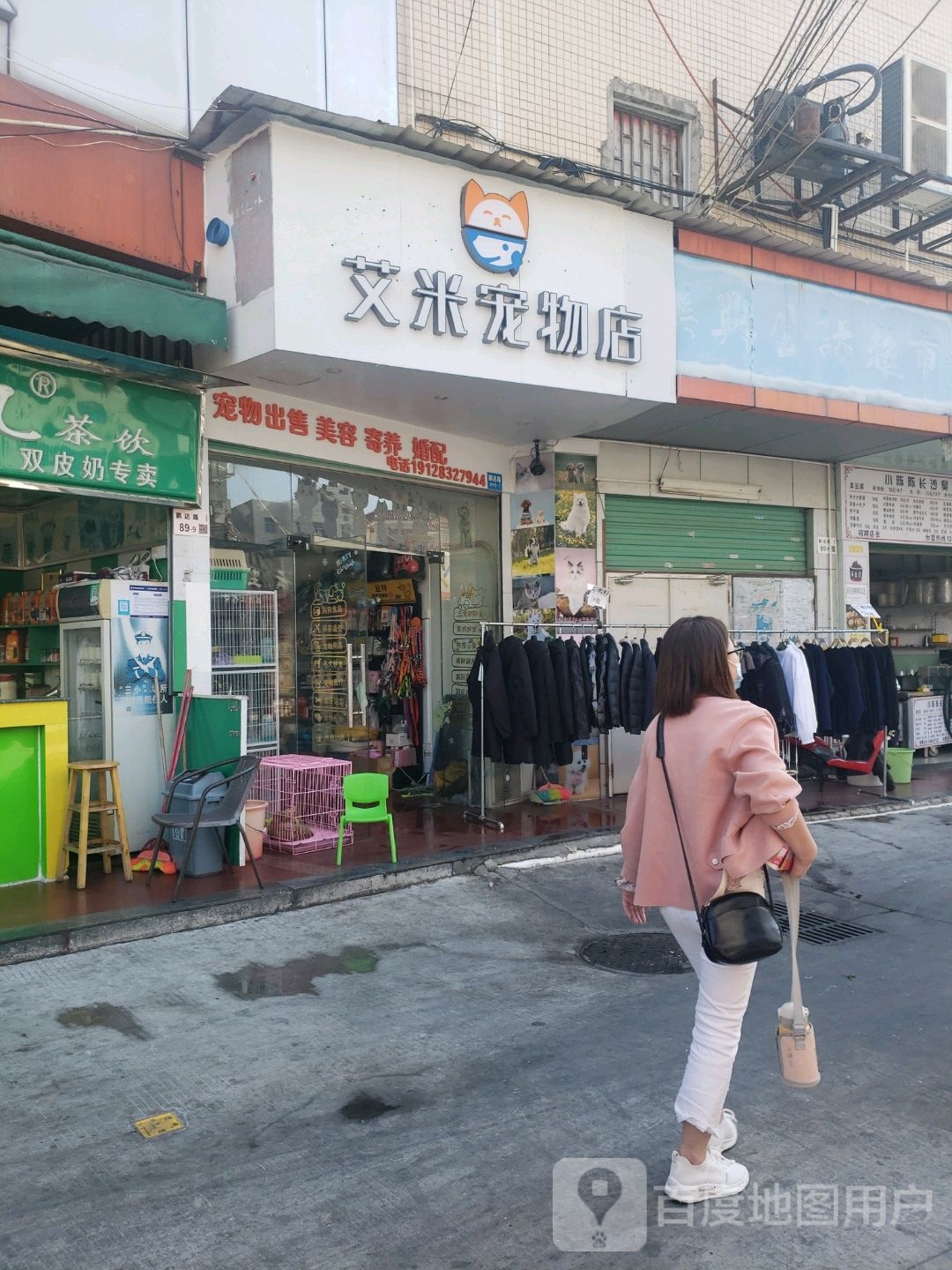 艾米宠物店