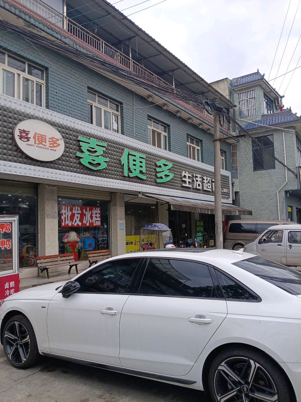 喜便多生活超市