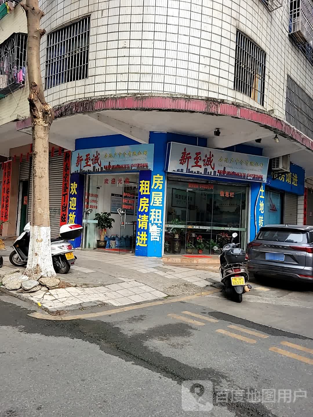 至诚房地产中介