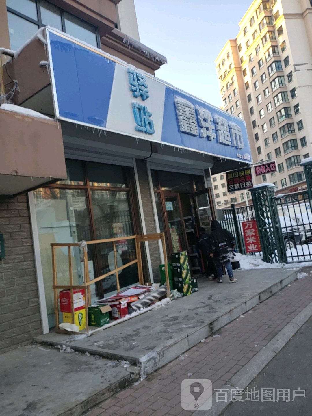 鑫洋快递超市