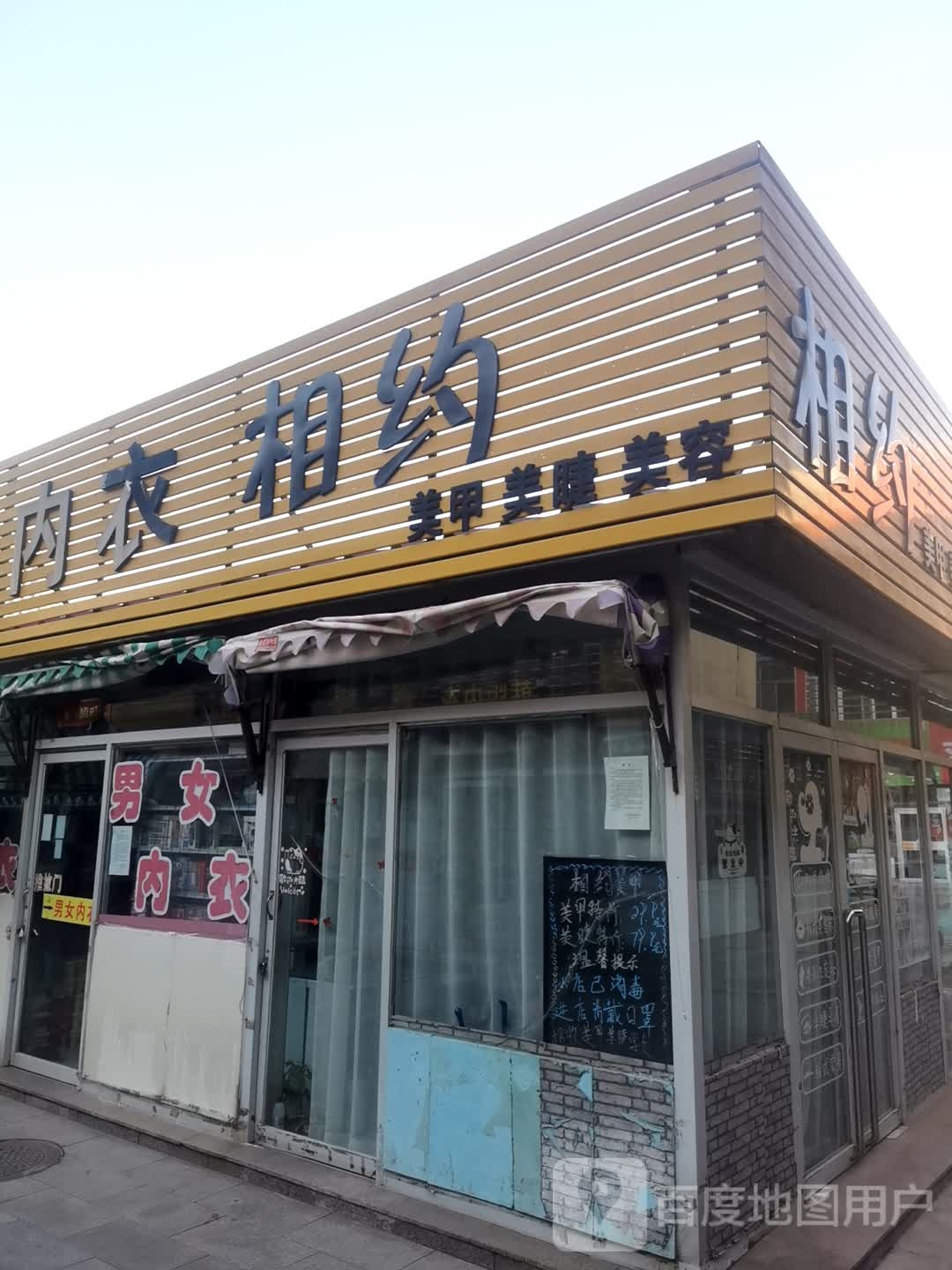 香约美(时代财富地下商业城店)