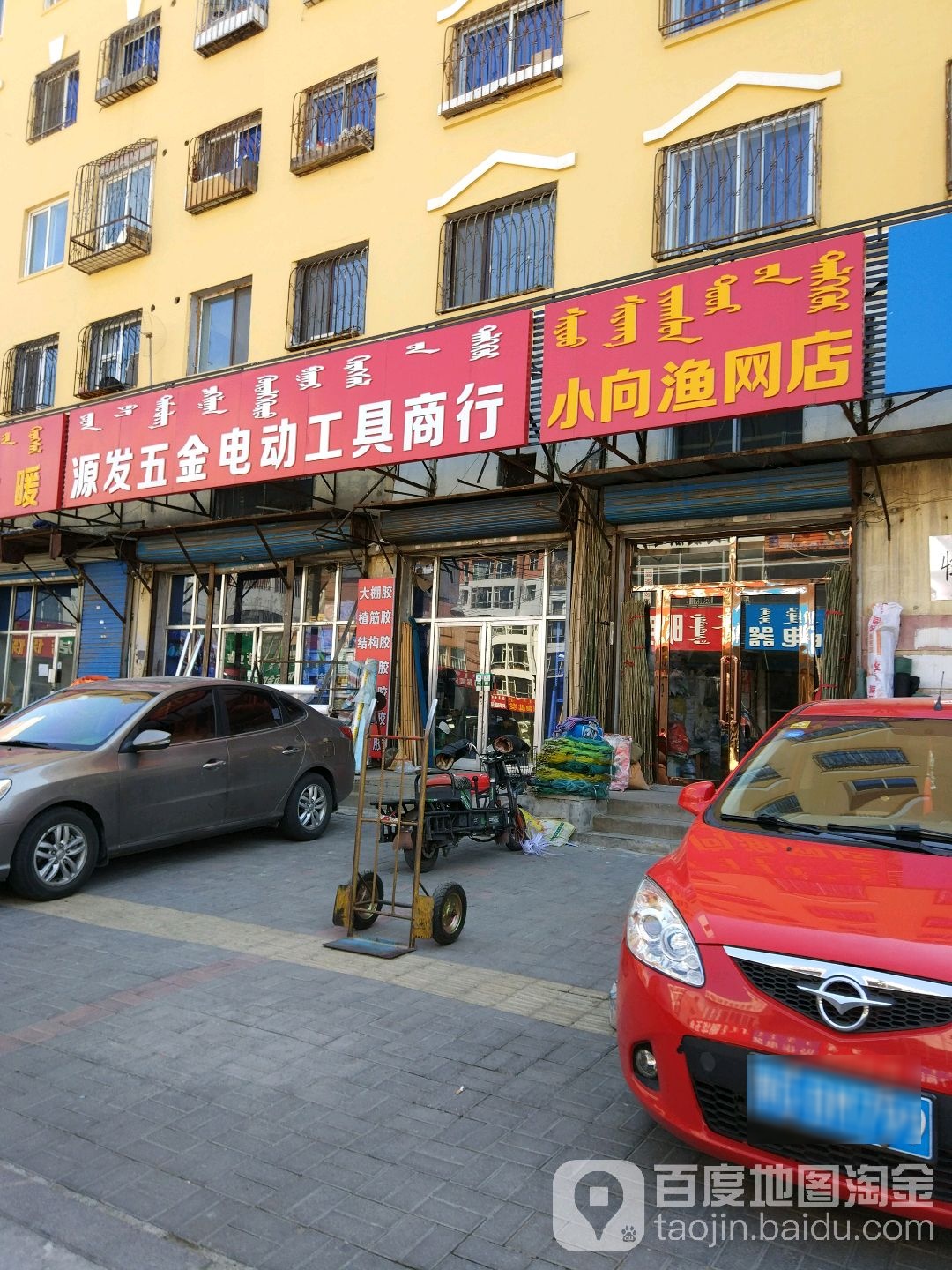 小向渔网店