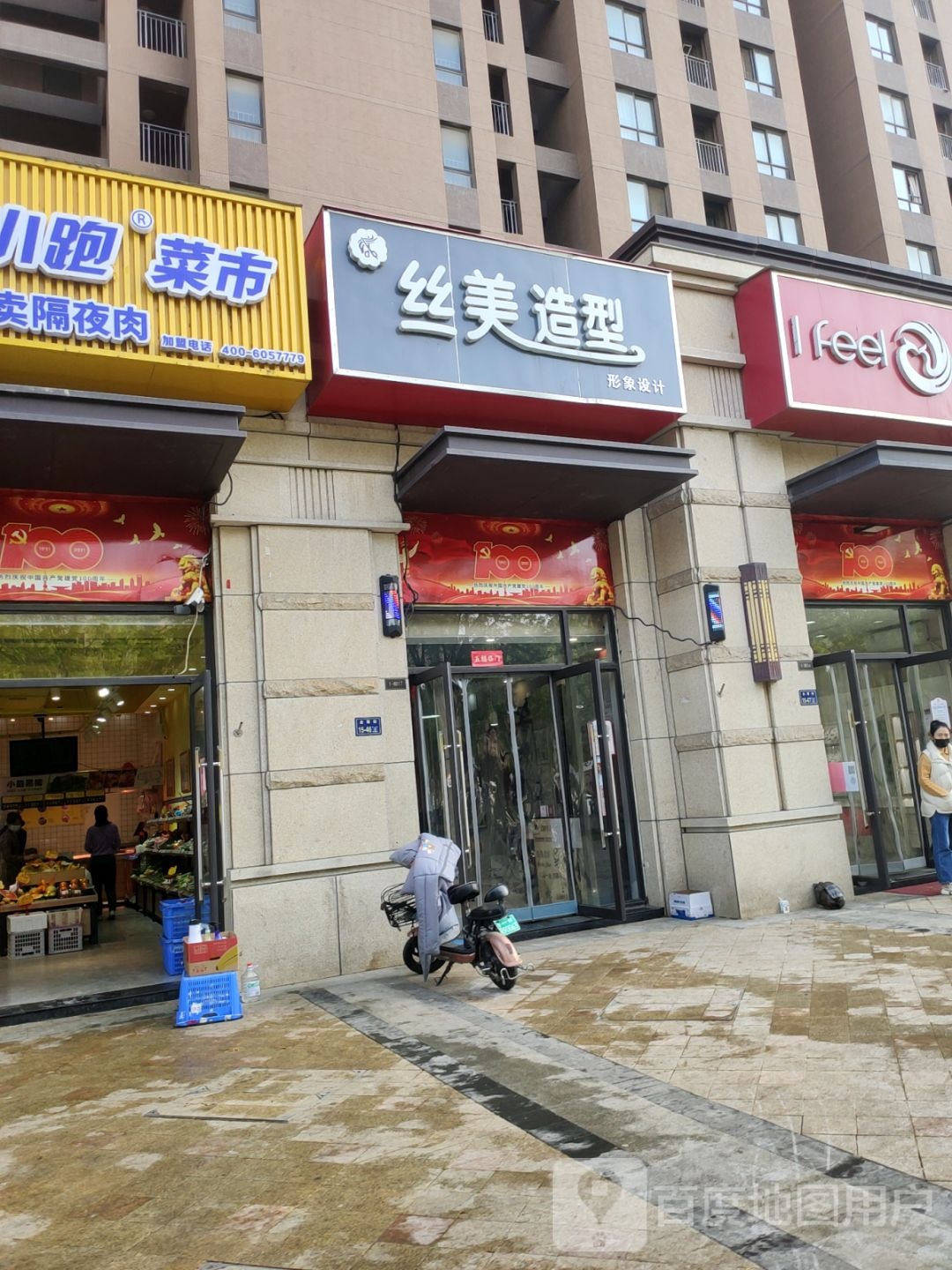 丝美造型(金菊街店)