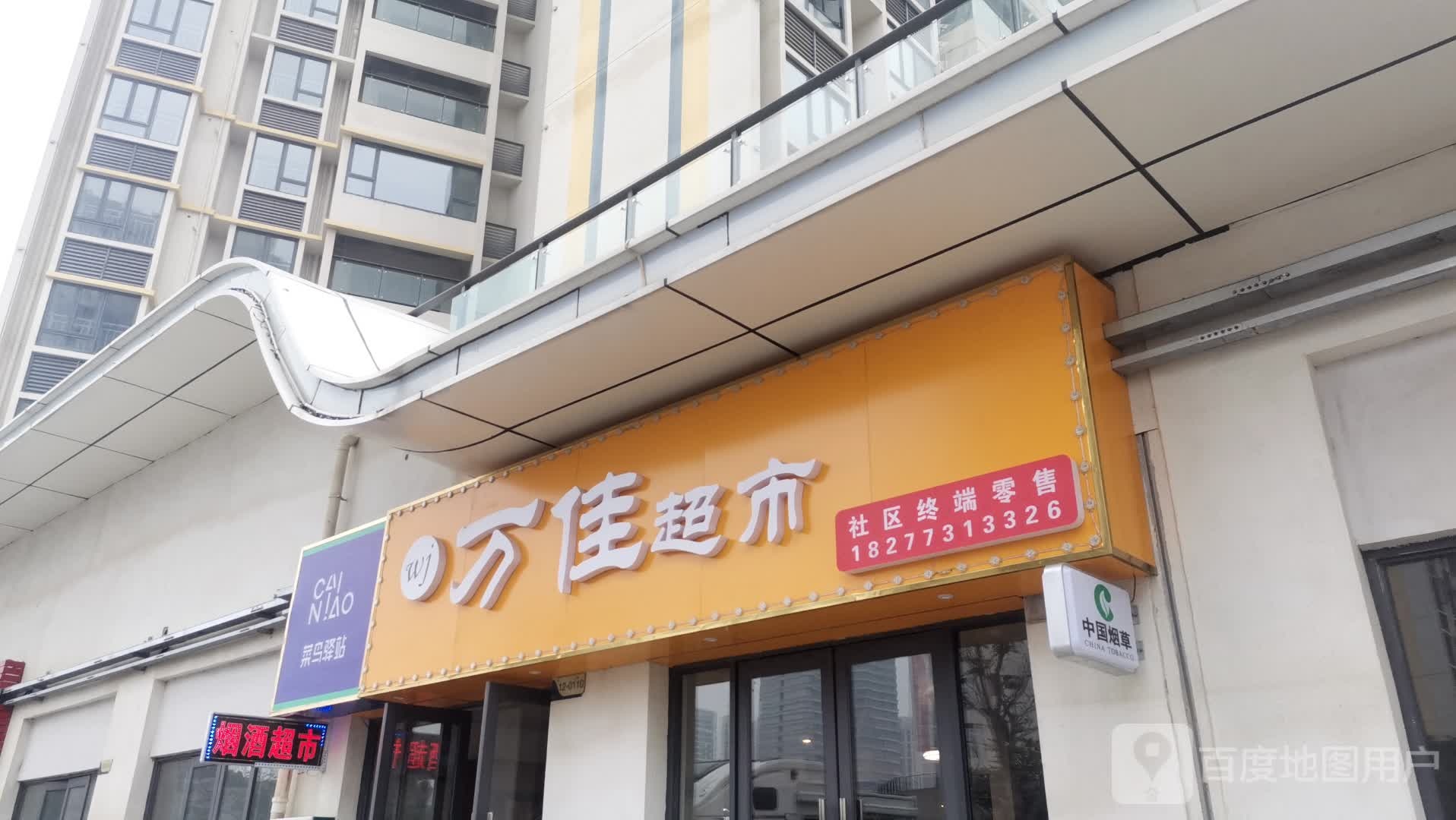 万佳超市(银滩大道店)