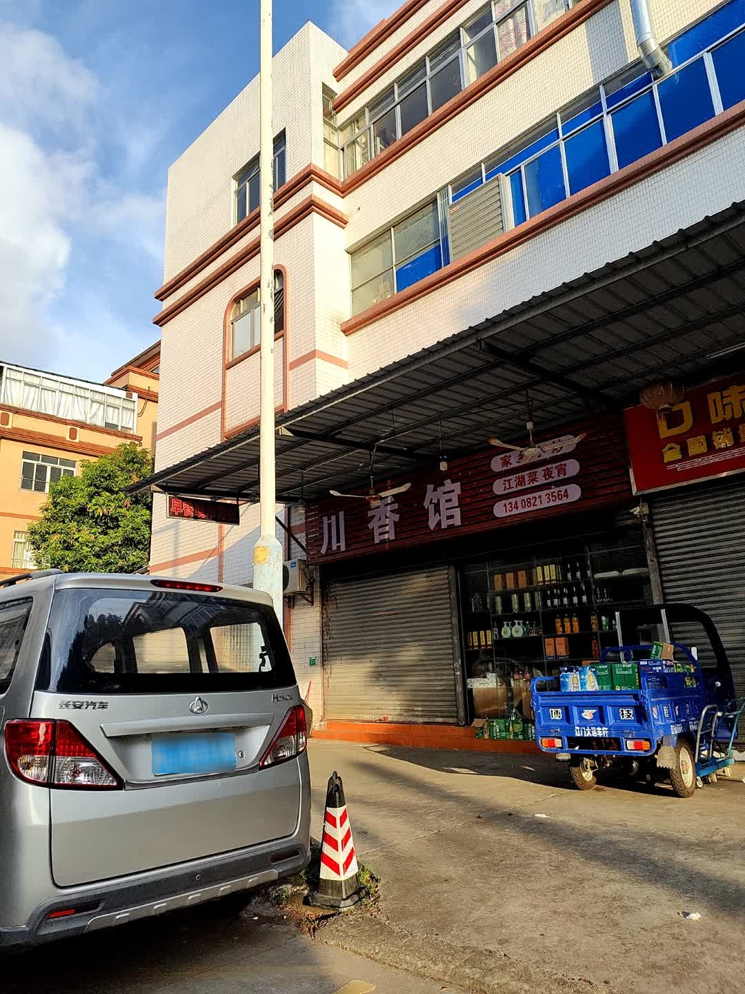 川香馆(江翠路店)