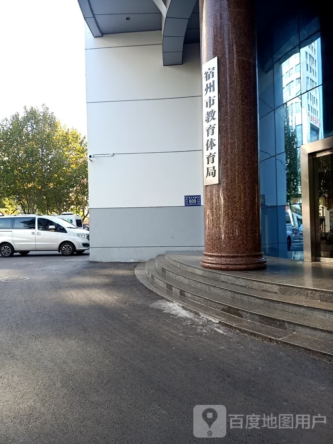 宿州市教育体育局